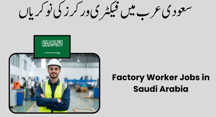 Factory Worker Jobs in Saudi Arabia