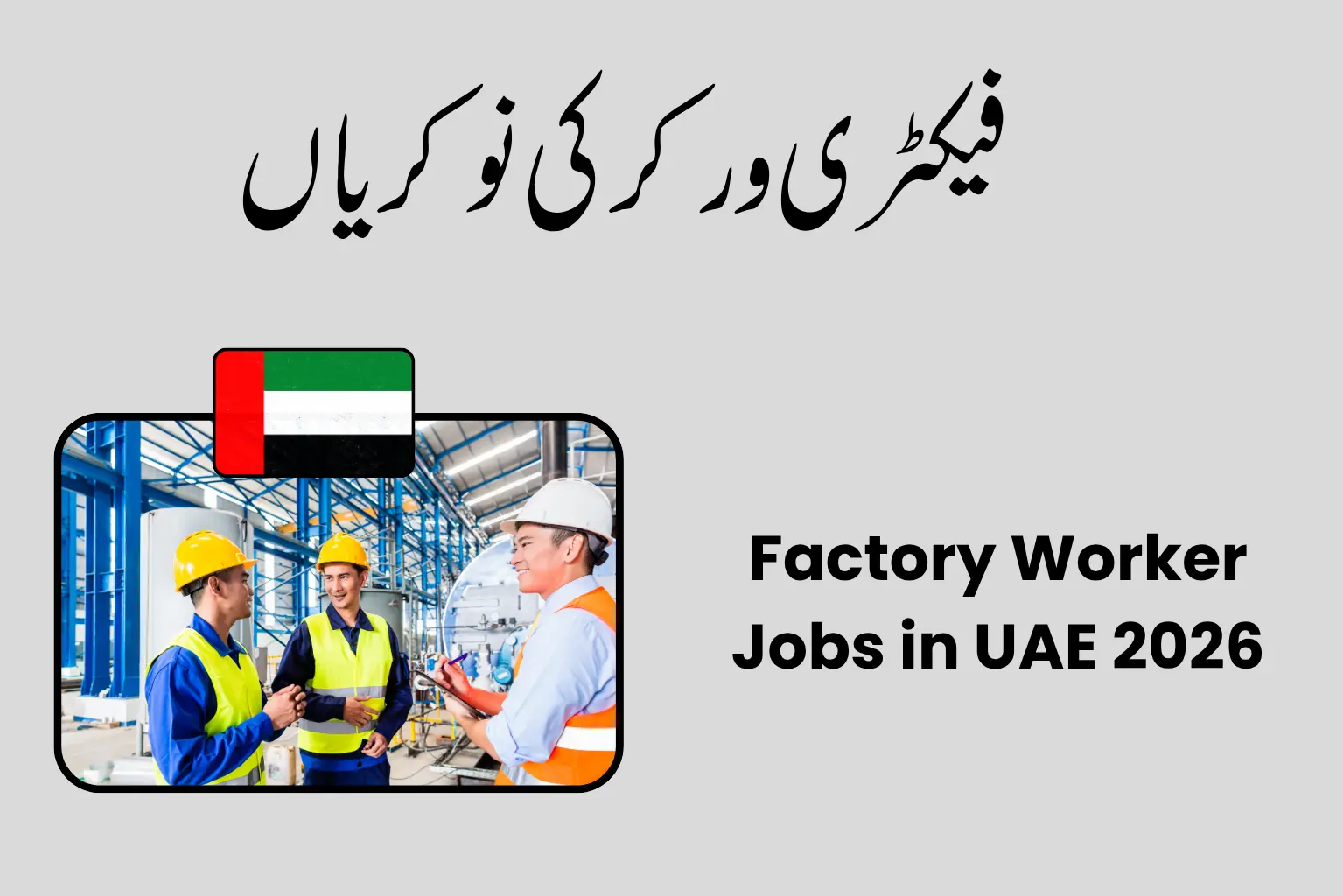 Factory Worker Jobs in UAE 2026