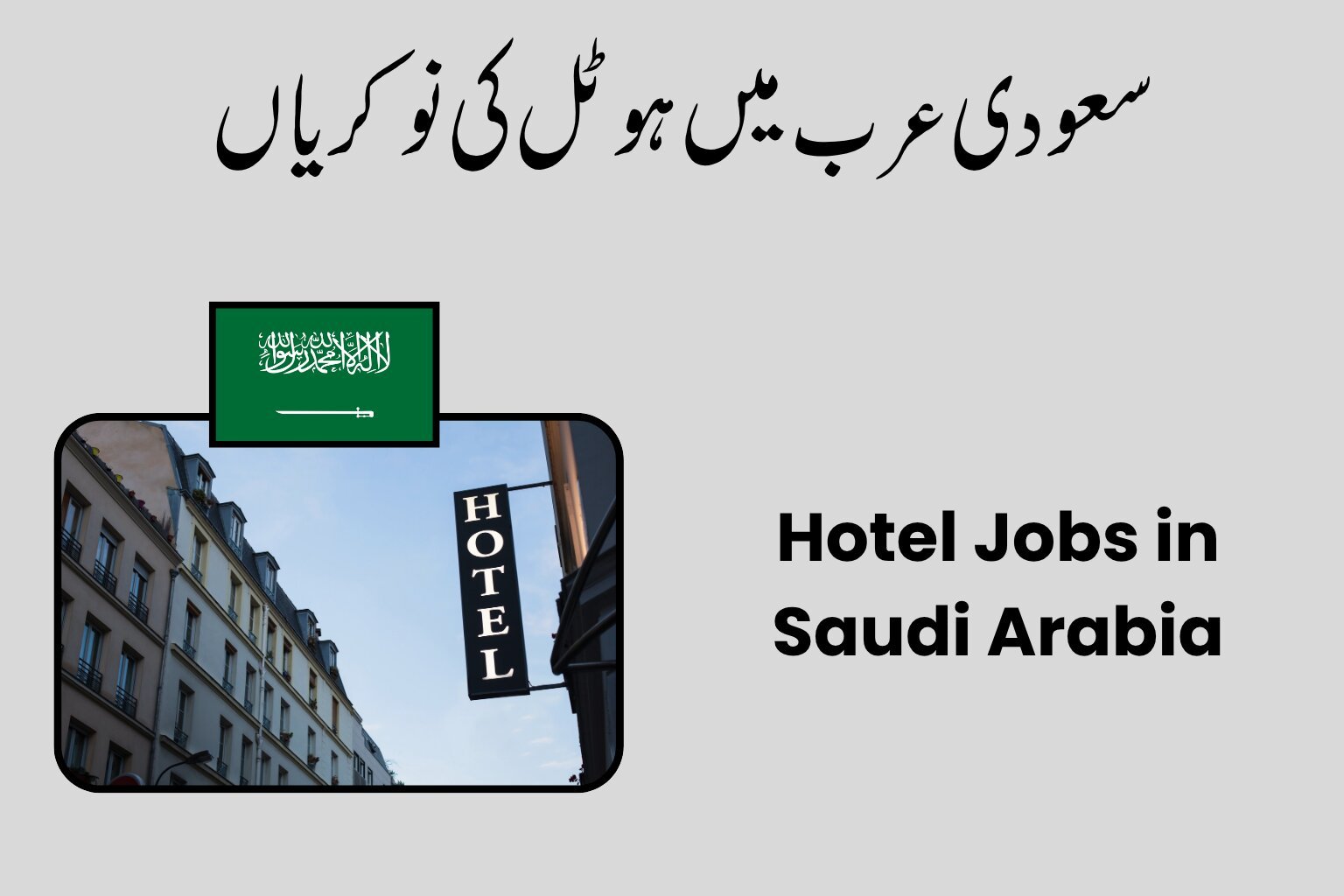 Hotel Jobs in Saudi Arabia