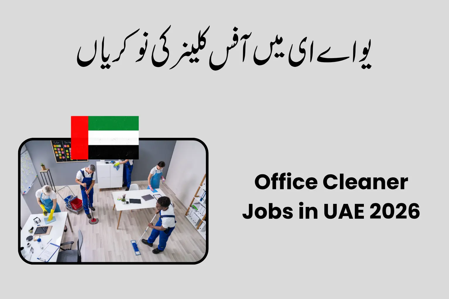 Office Cleaner Jobs in UAE 2026