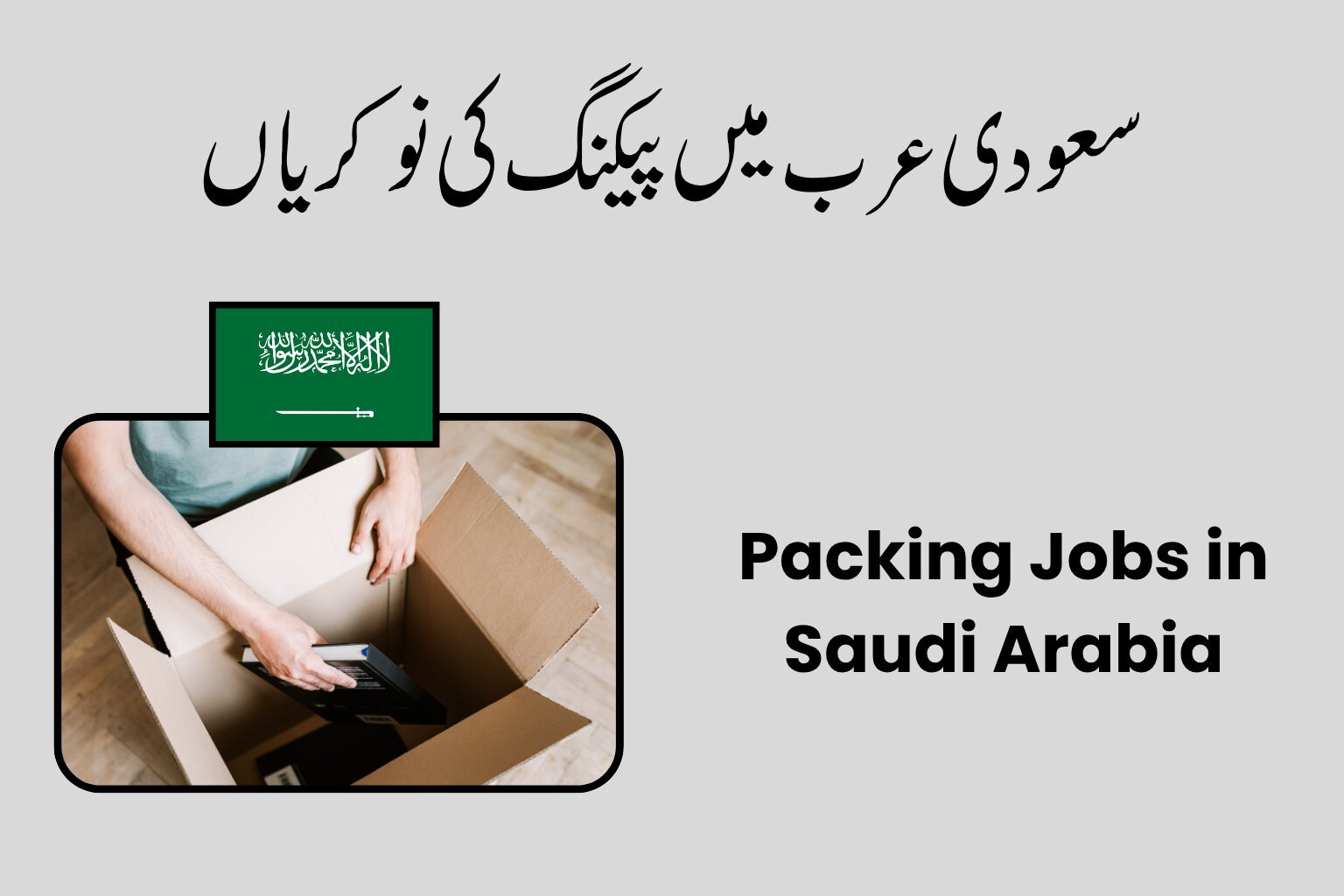 Packing Jobs in Saudi Arabia