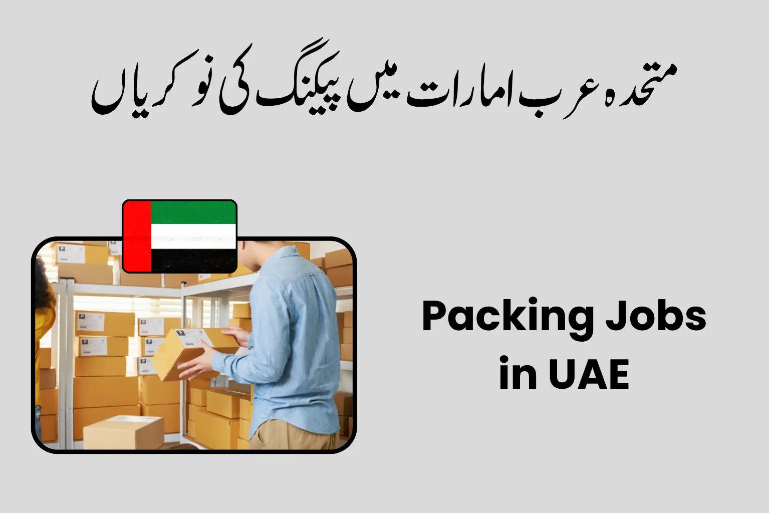 Packing Jobs in UAE