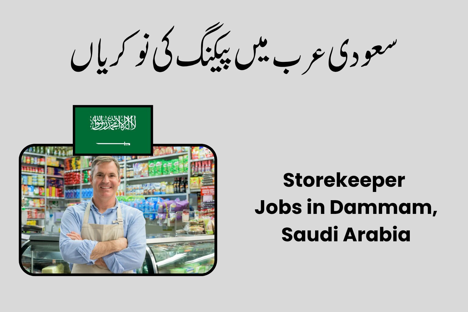 Storekeeper Jobs in Dammam, Saudi Arabia