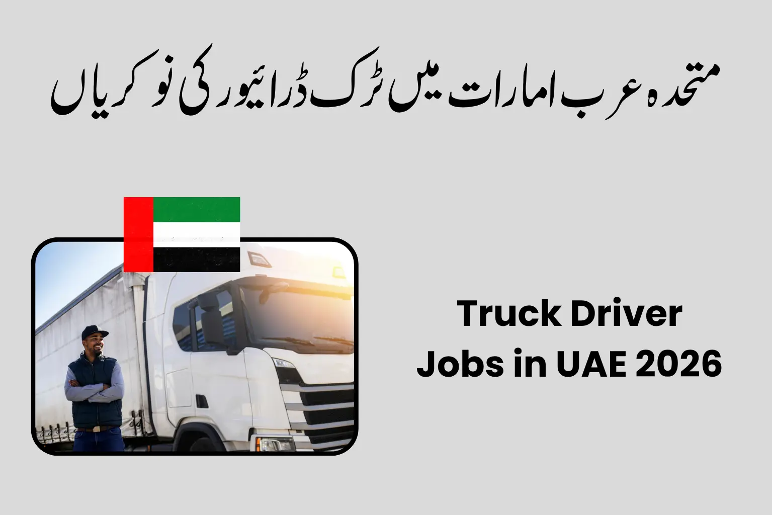Truck Driver Jobs in UAE 2026