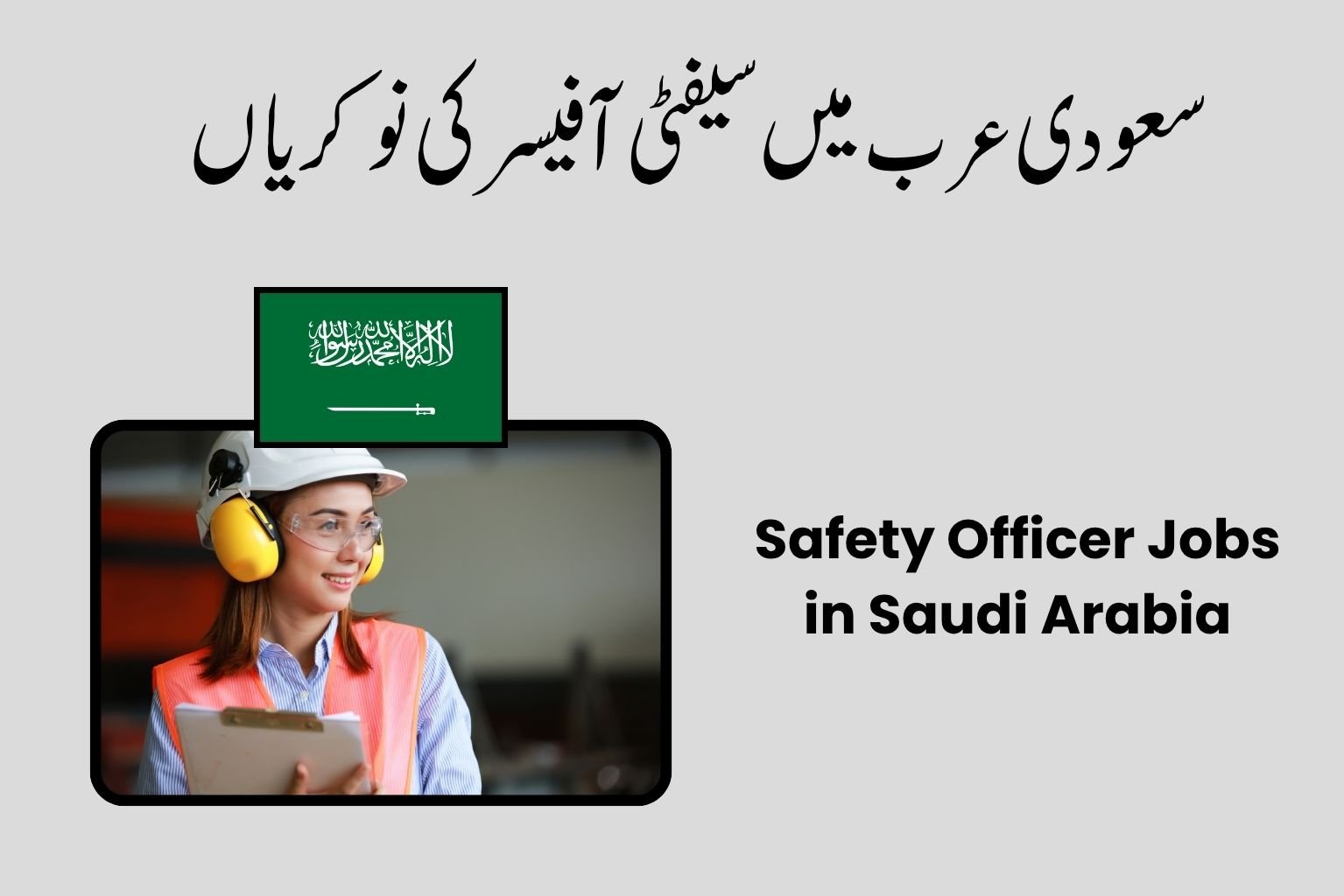 Safety Officer Jobs in Saudi Arabia (Salary 5,000–12,000 SAR per Month)